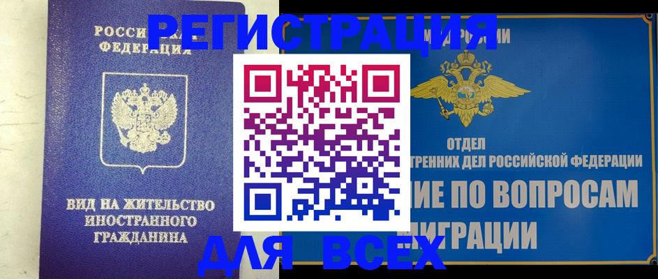 прописка поиск в Закаменске